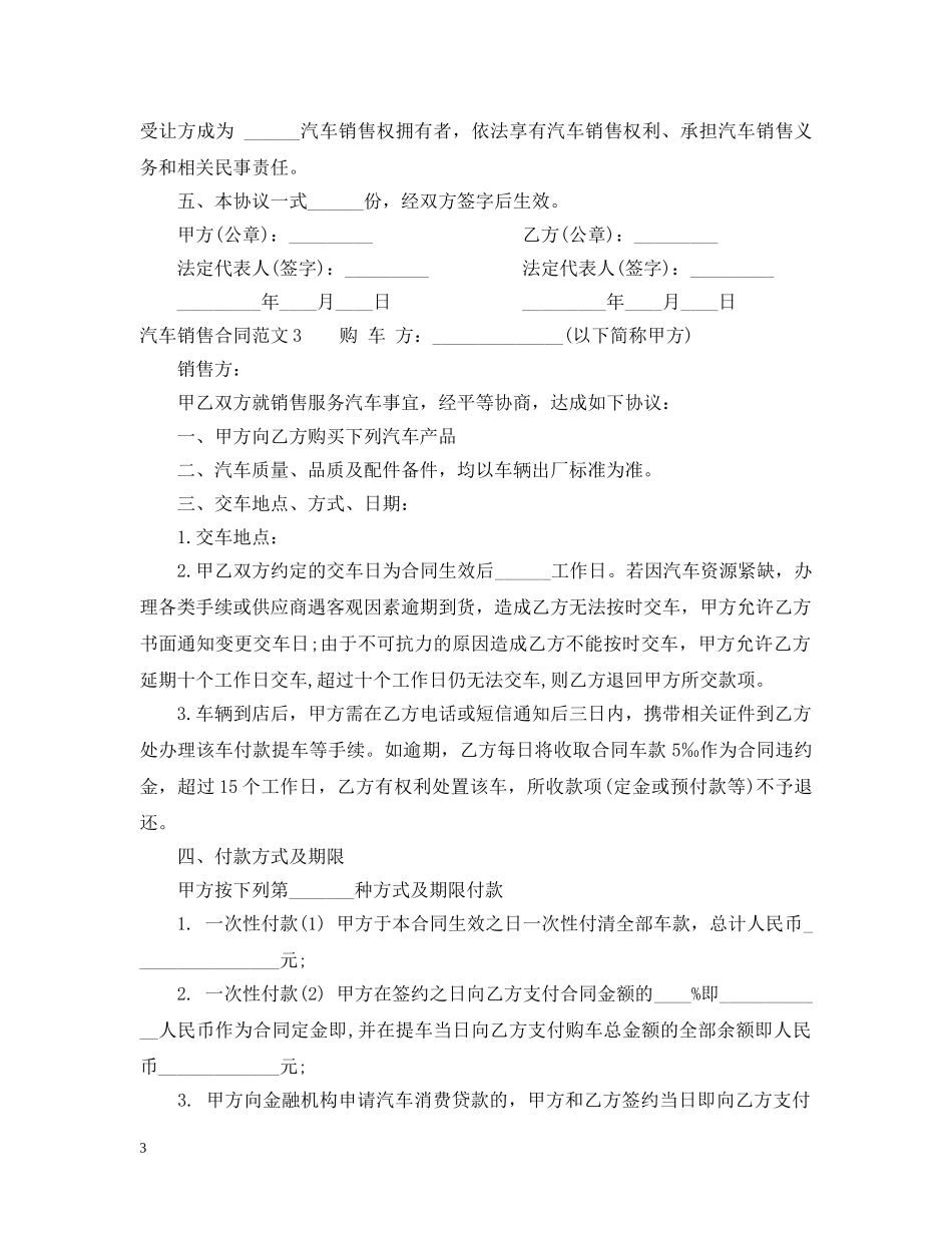 汽车销售合同2 _第3页