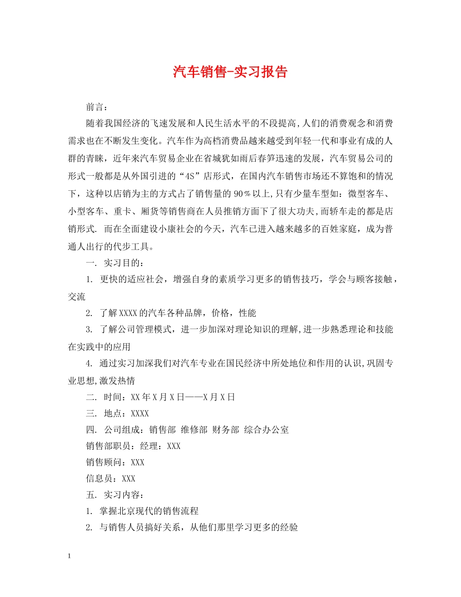 汽车销售-实习报告 _第1页