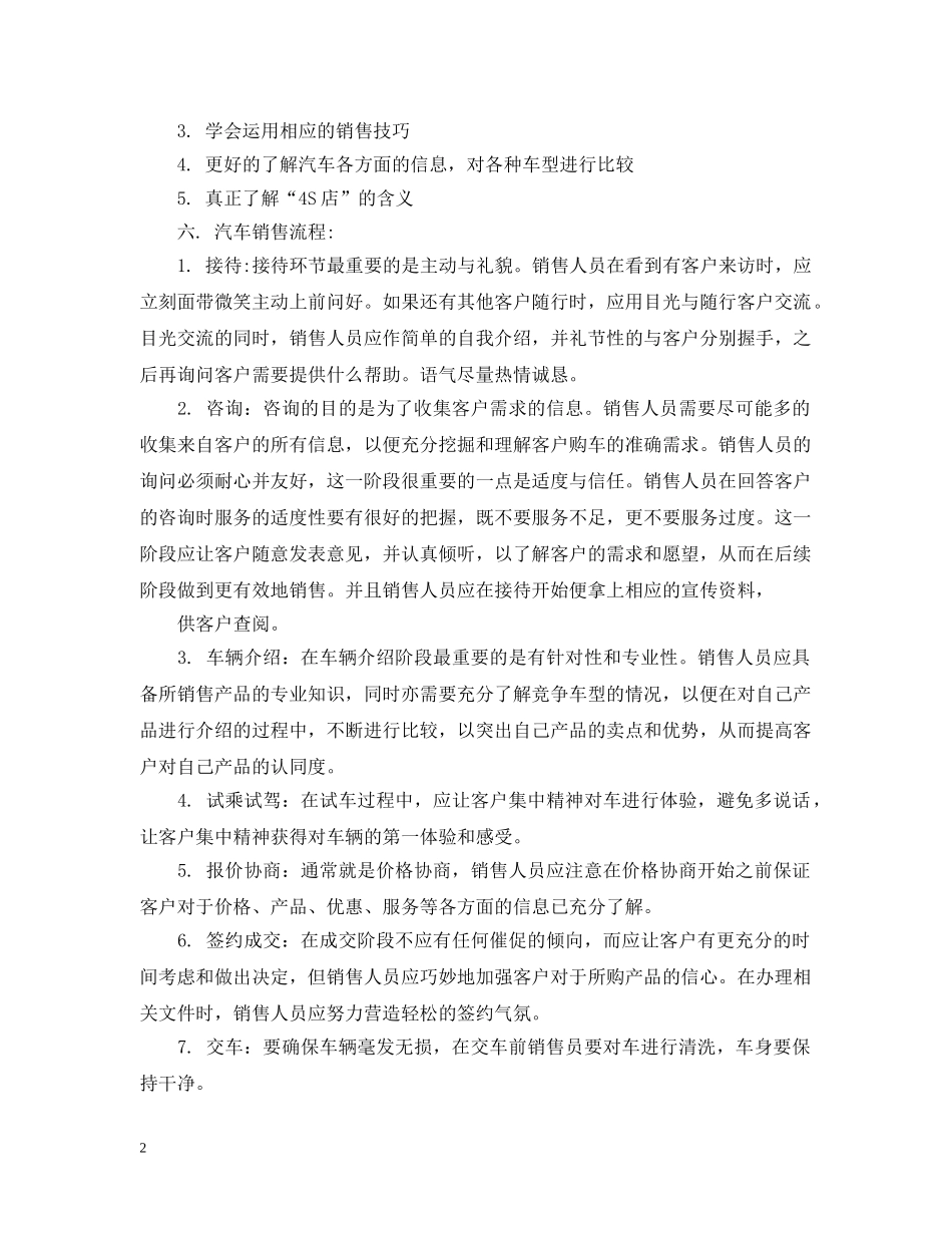汽车销售-实习报告 _第2页