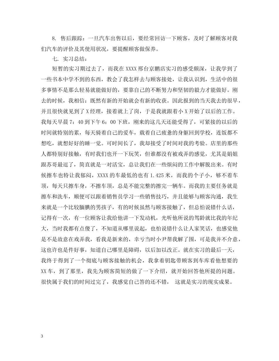 汽车销售-实习报告 _第3页