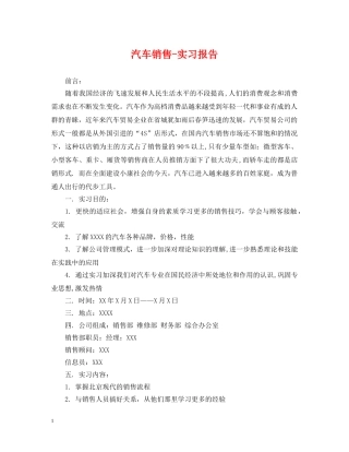 汽车销售-实习报告 