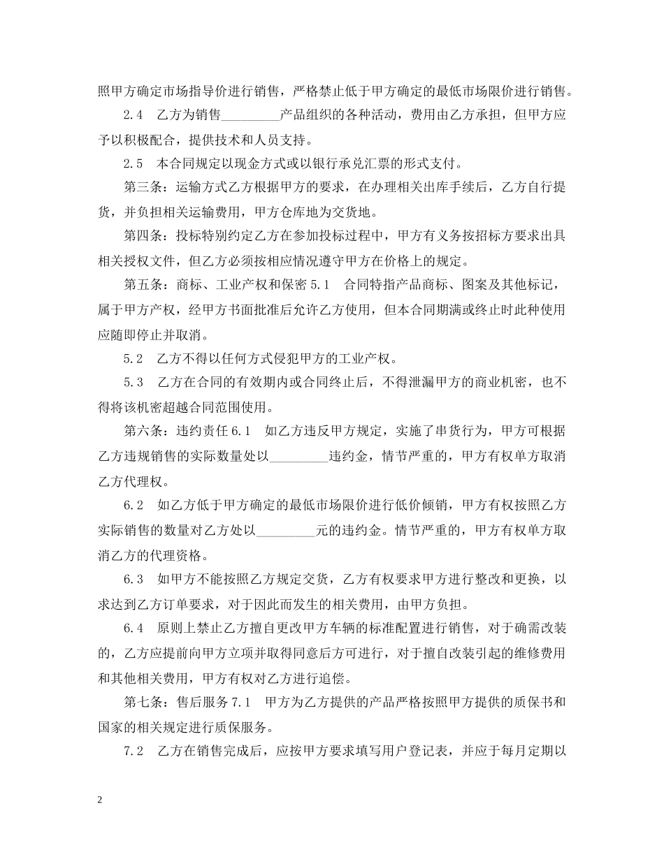 汽车销售代理合同范本 _第2页