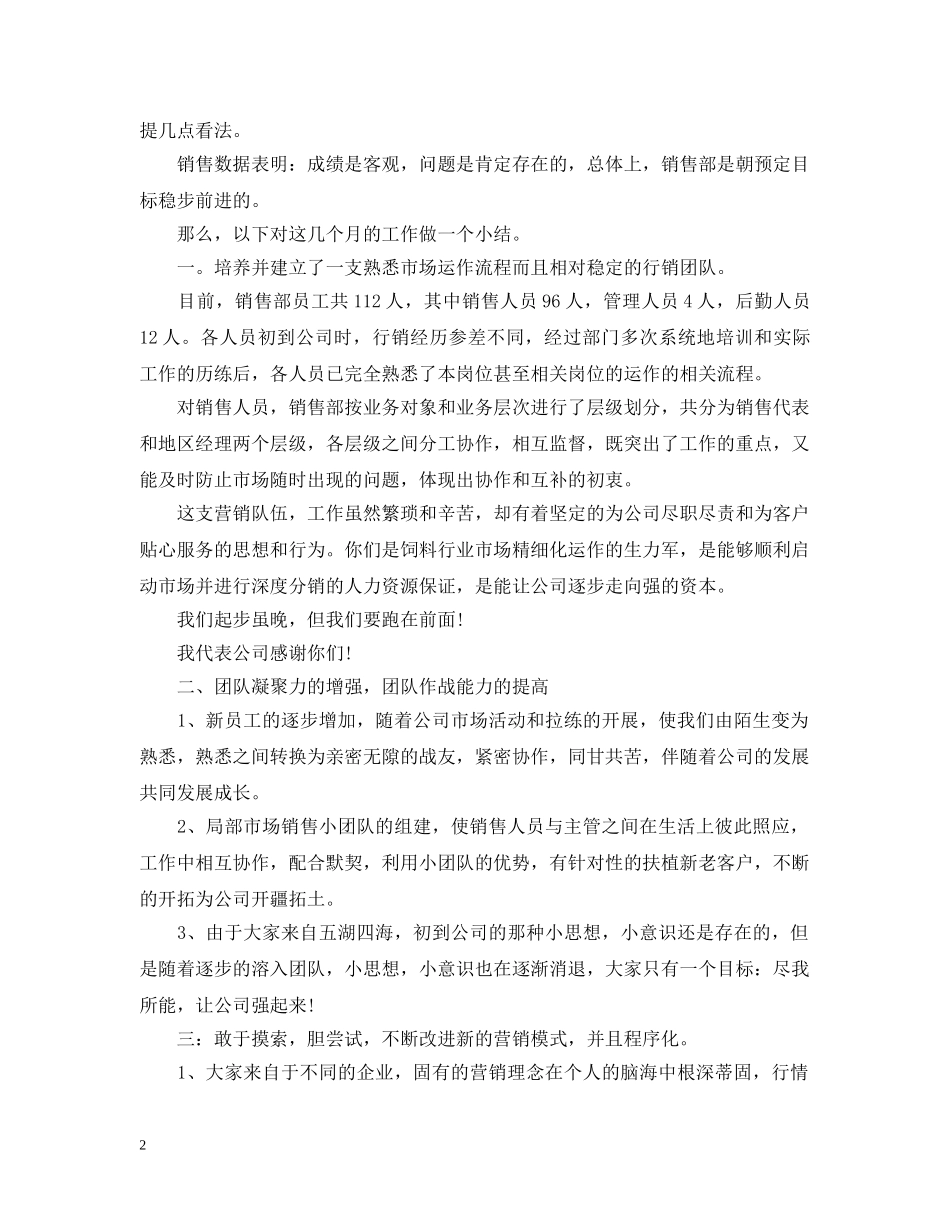汽车销售主管培训心得范例文 _第2页