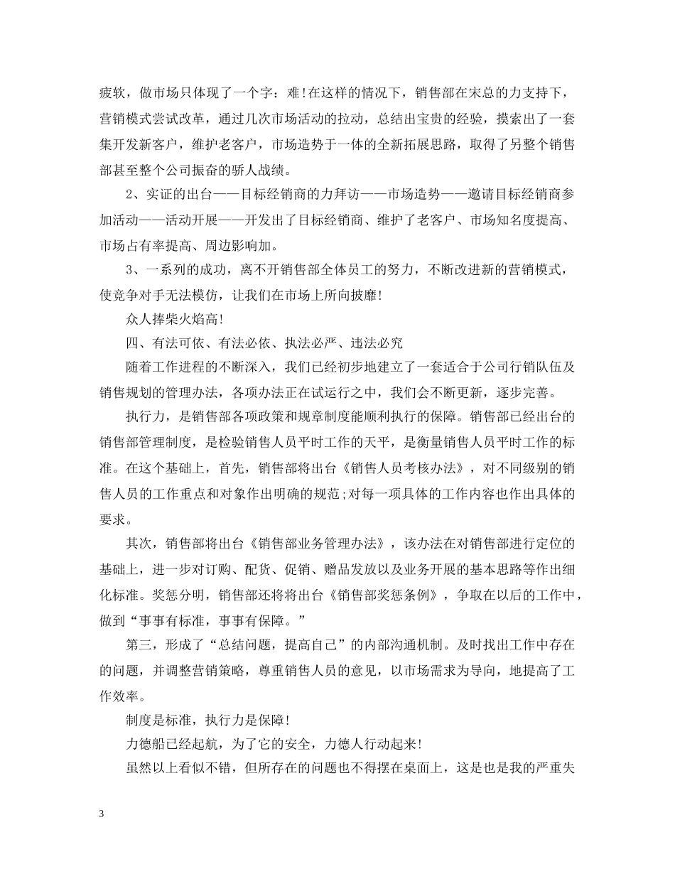 汽车销售主管培训心得范例文 _第3页