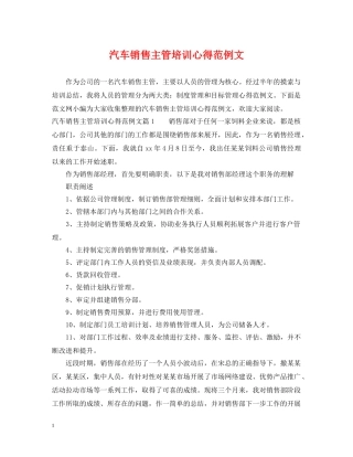 汽车销售主管培训心得范例文 