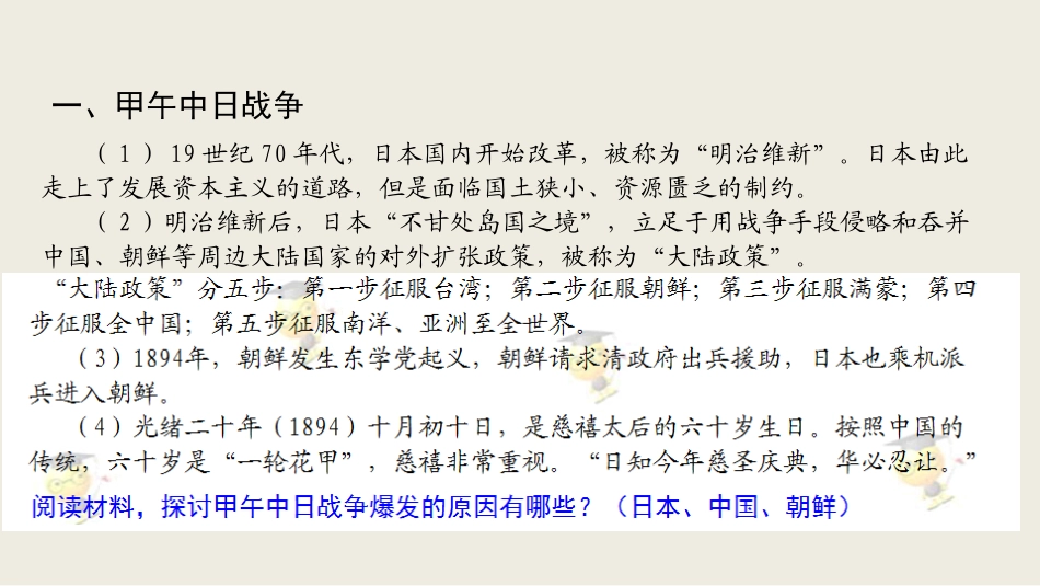 甲午中日战争和八国联军侵华_第2页