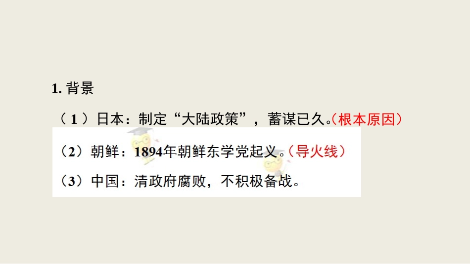 甲午中日战争和八国联军侵华_第3页