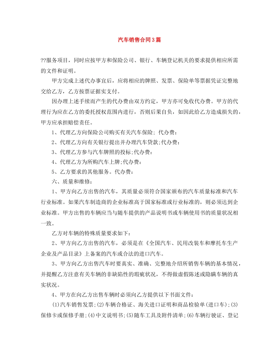 汽车销售合同3篇 _第1页