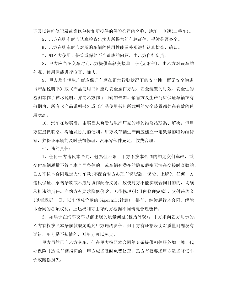 汽车销售合同3篇 _第2页