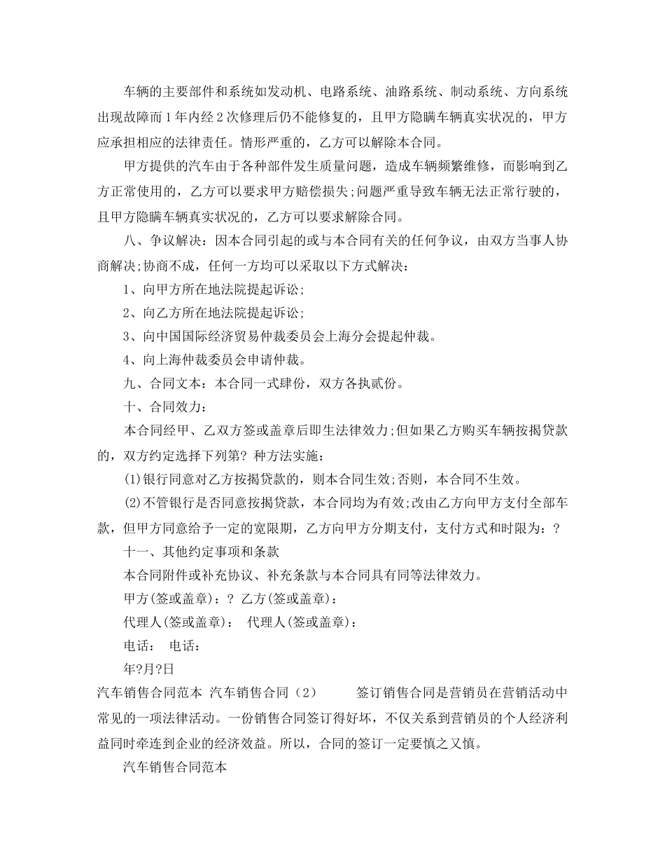 汽车销售合同3篇 _第3页