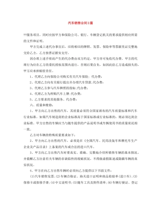 汽车销售合同3篇 