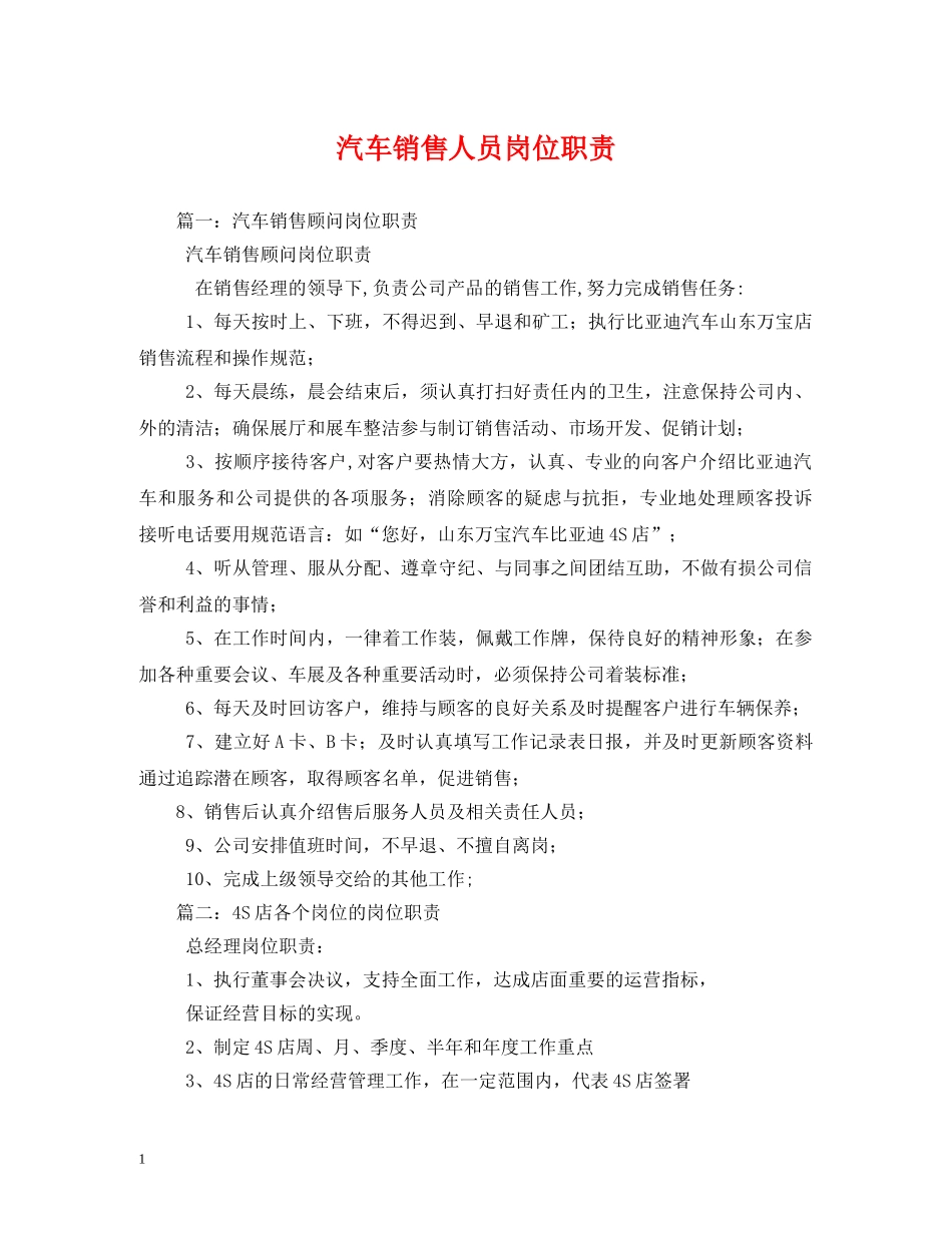 汽车销售人员岗位职责 _第1页