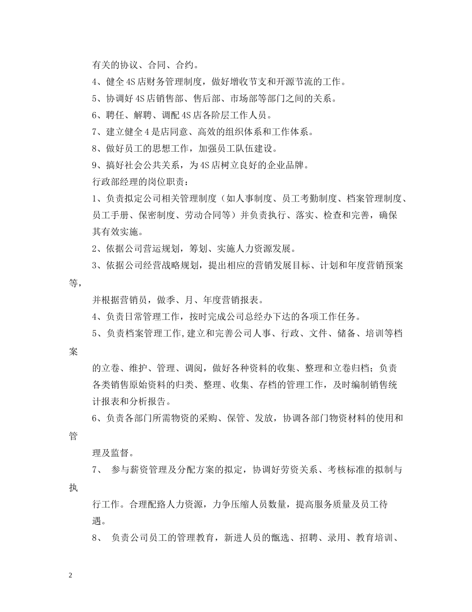 汽车销售人员岗位职责 _第2页