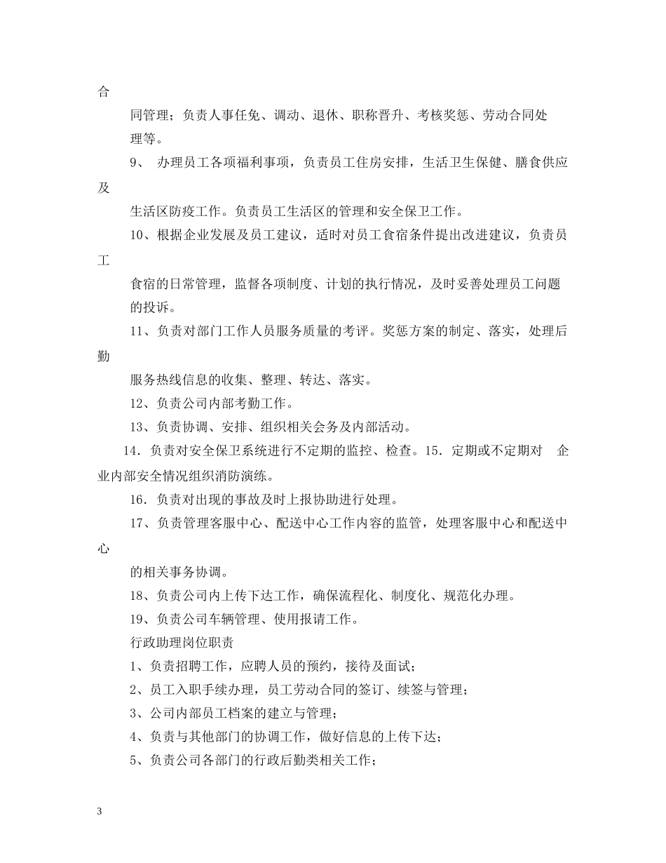汽车销售人员岗位职责 _第3页