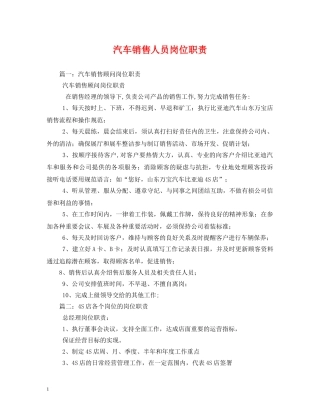 汽车销售人员岗位职责 