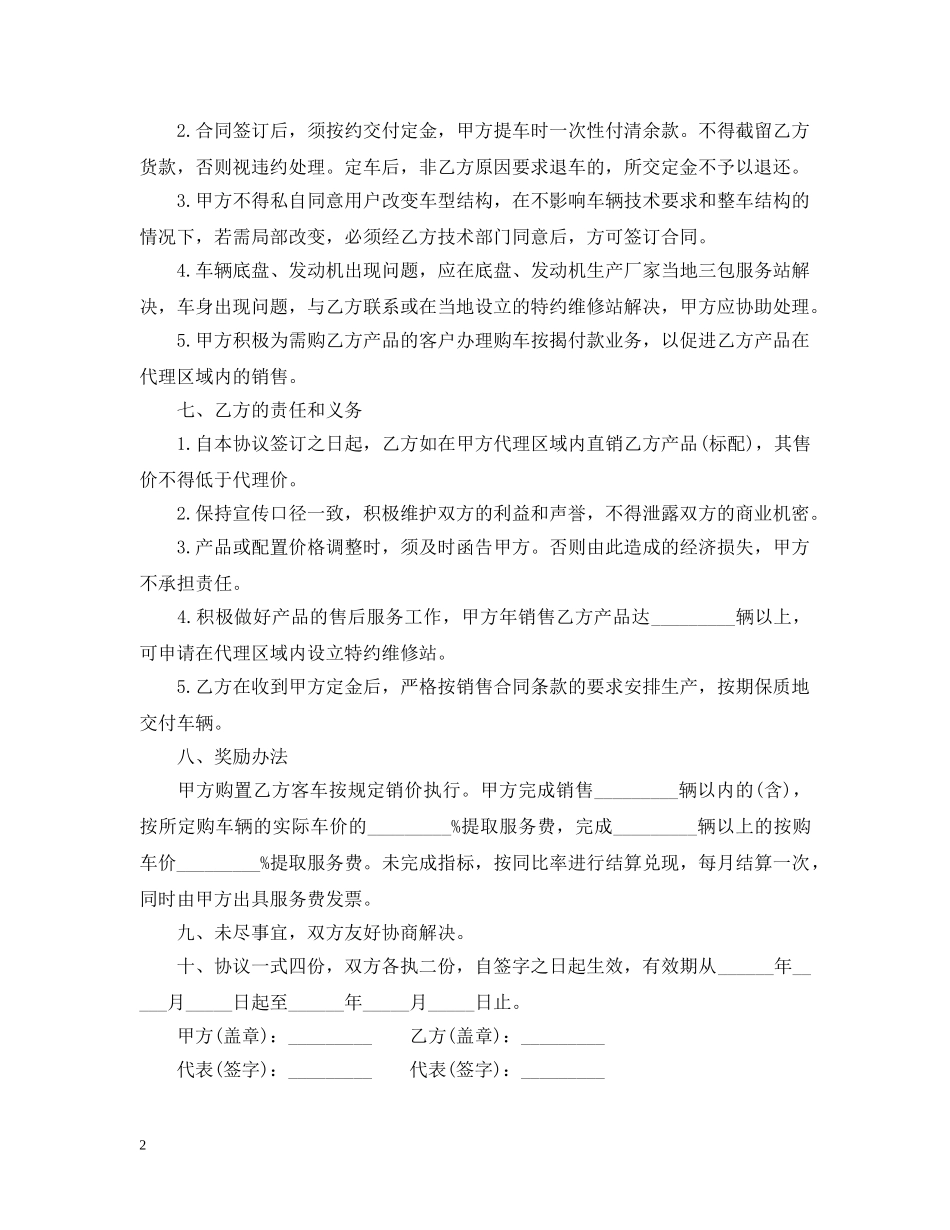 汽车销售代理合同模板 _第2页
