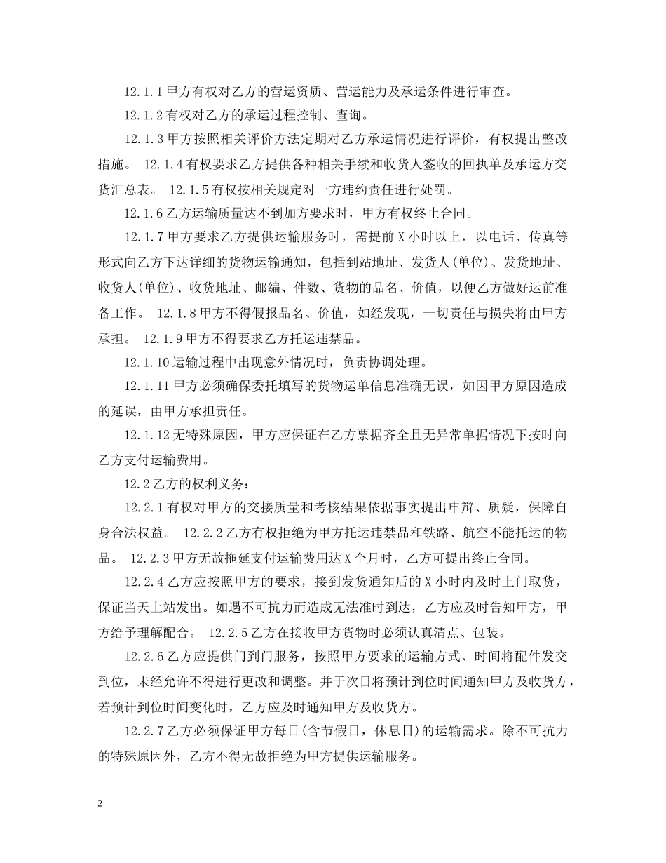 汽车配件运输合同2 _第2页