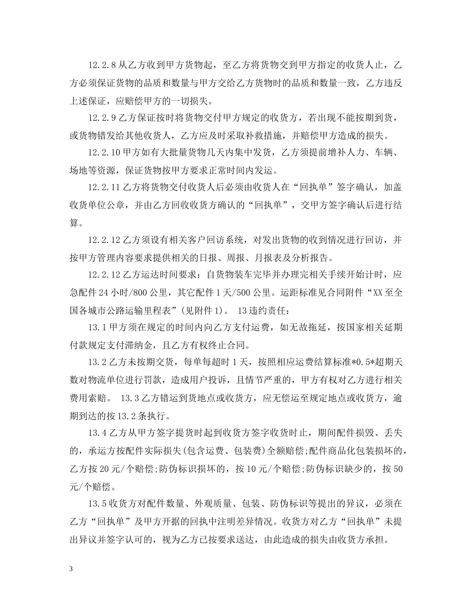 汽车配件运输合同2 _第3页