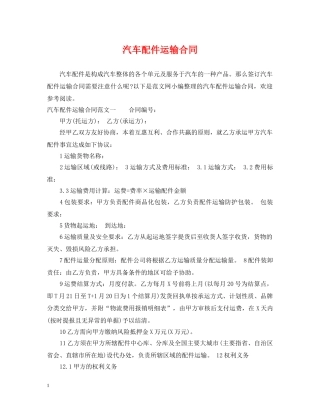 汽车配件运输合同2 