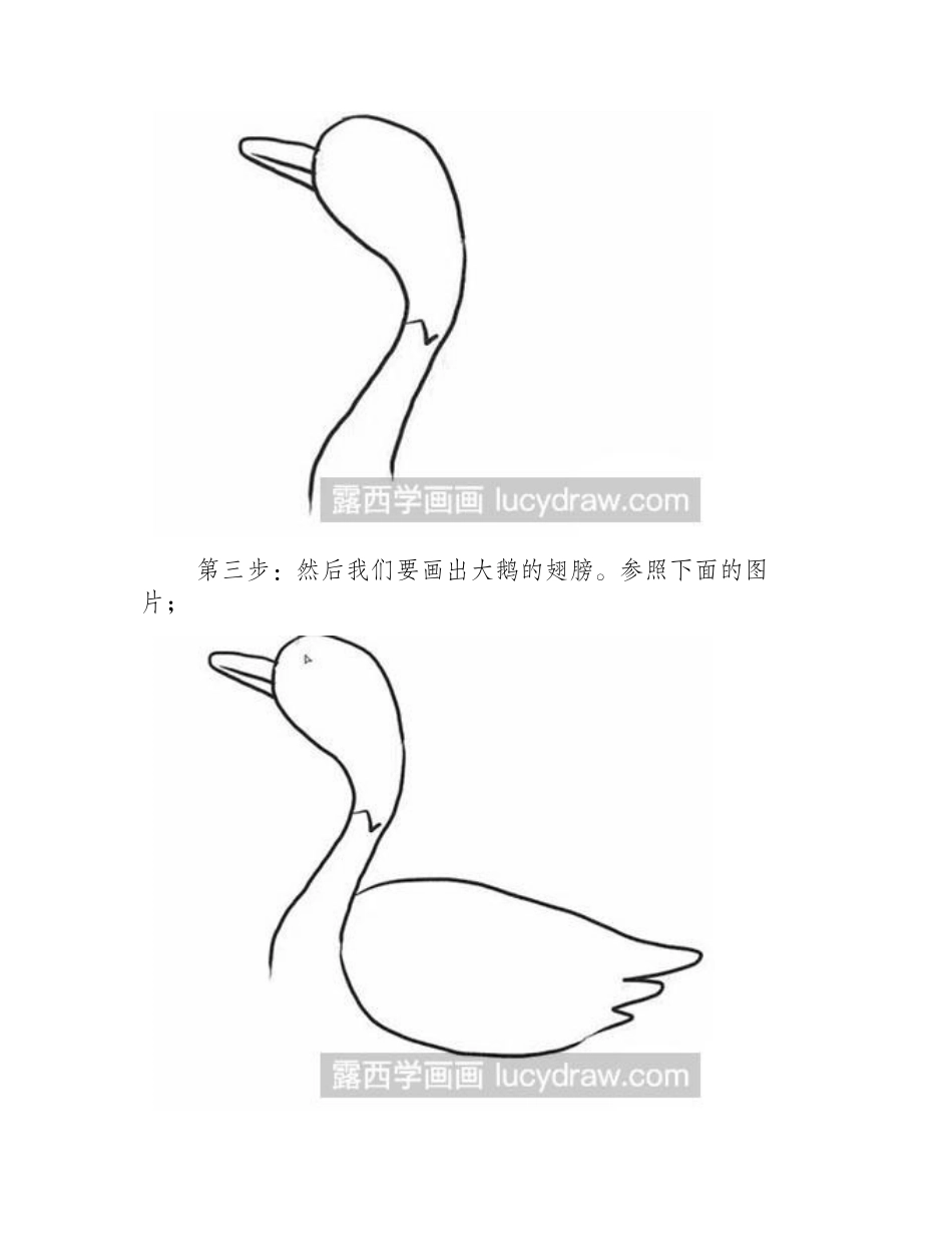 怎么画简笔画大鹅简笔画教程_第2页
