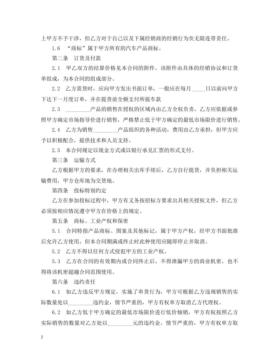 汽车配件购销合同 _第2页