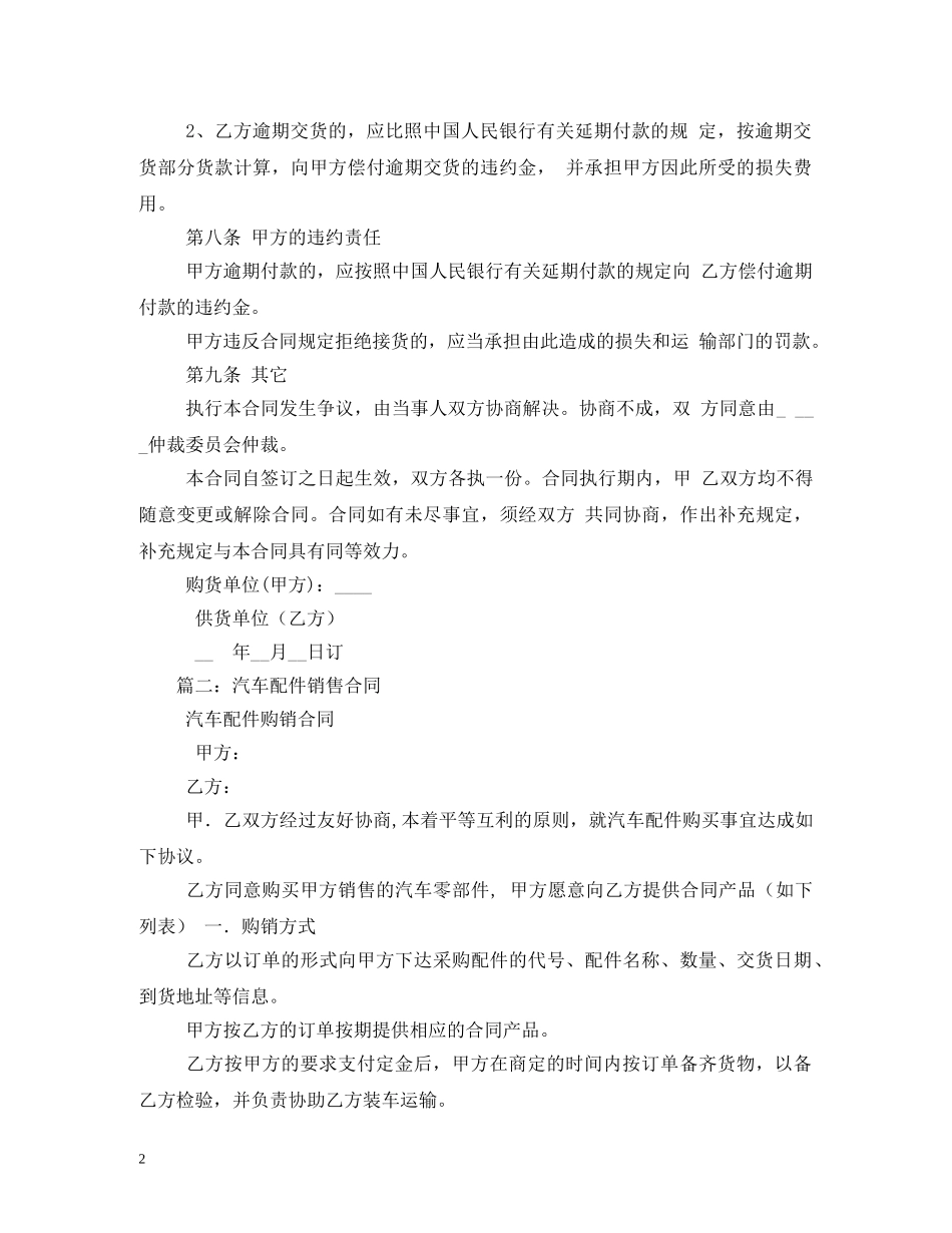 汽车配件订货合同范本 _第2页
