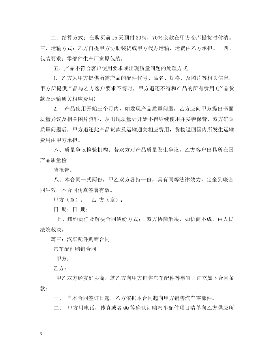 汽车配件订货合同范本 _第3页