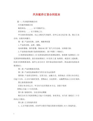 汽车配件订货合同范本 