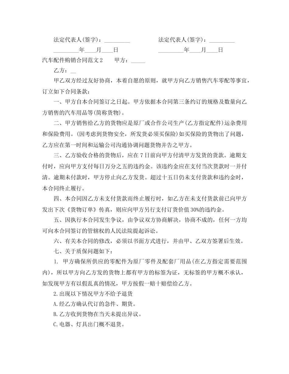 汽车配件购销合同范本 _第2页