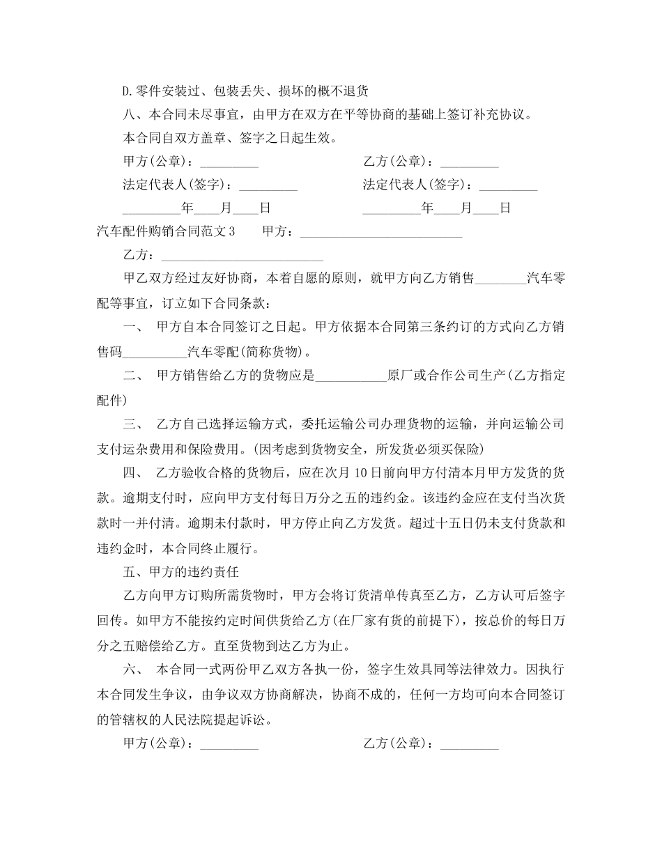 汽车配件购销合同范本 _第3页