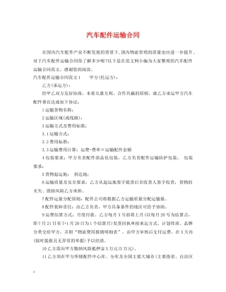 汽车配件运输合同 