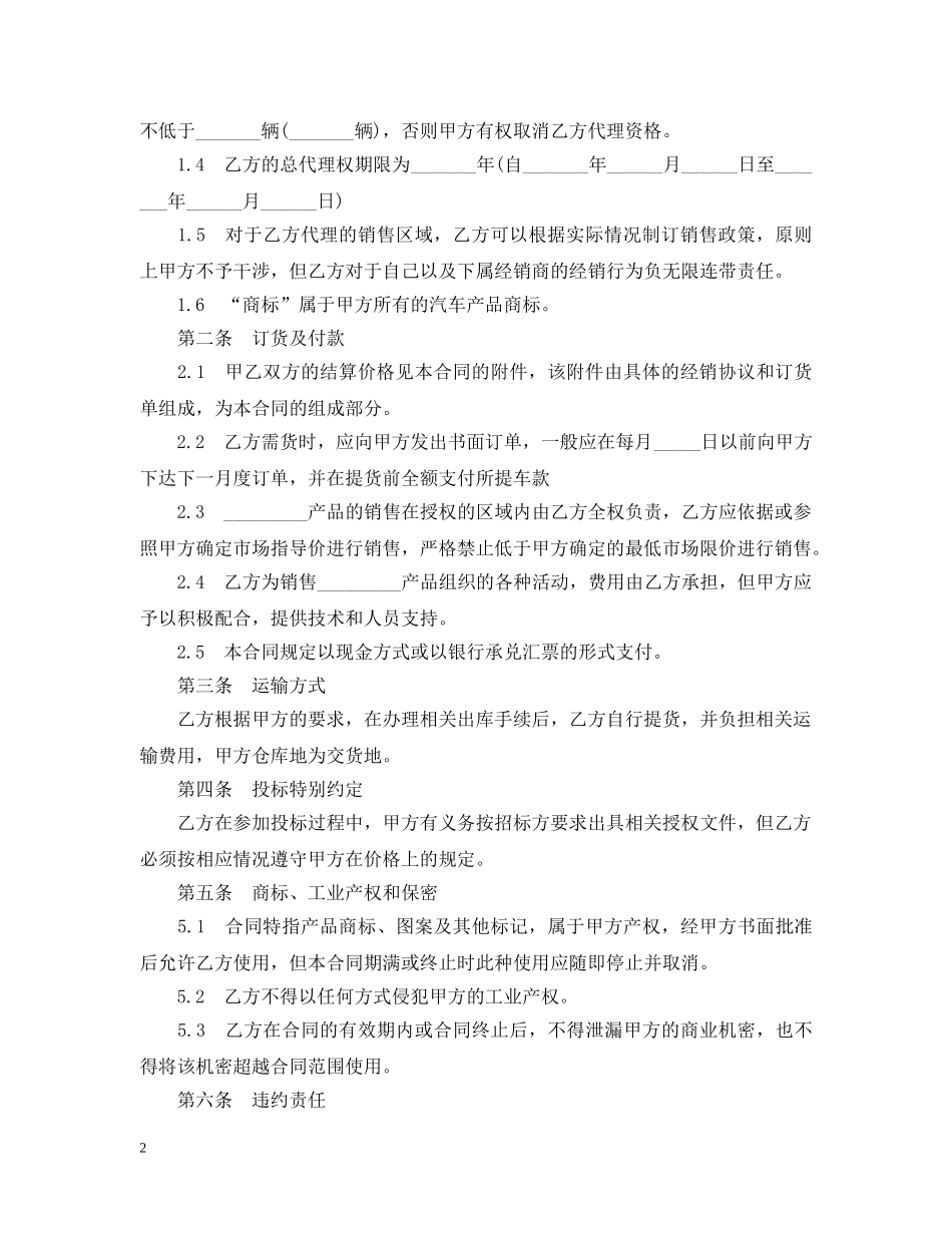 汽车配件购销合同范本2 _第2页