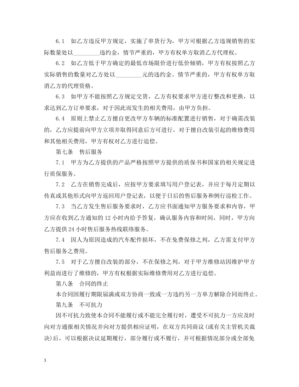 汽车配件购销合同范本2 _第3页