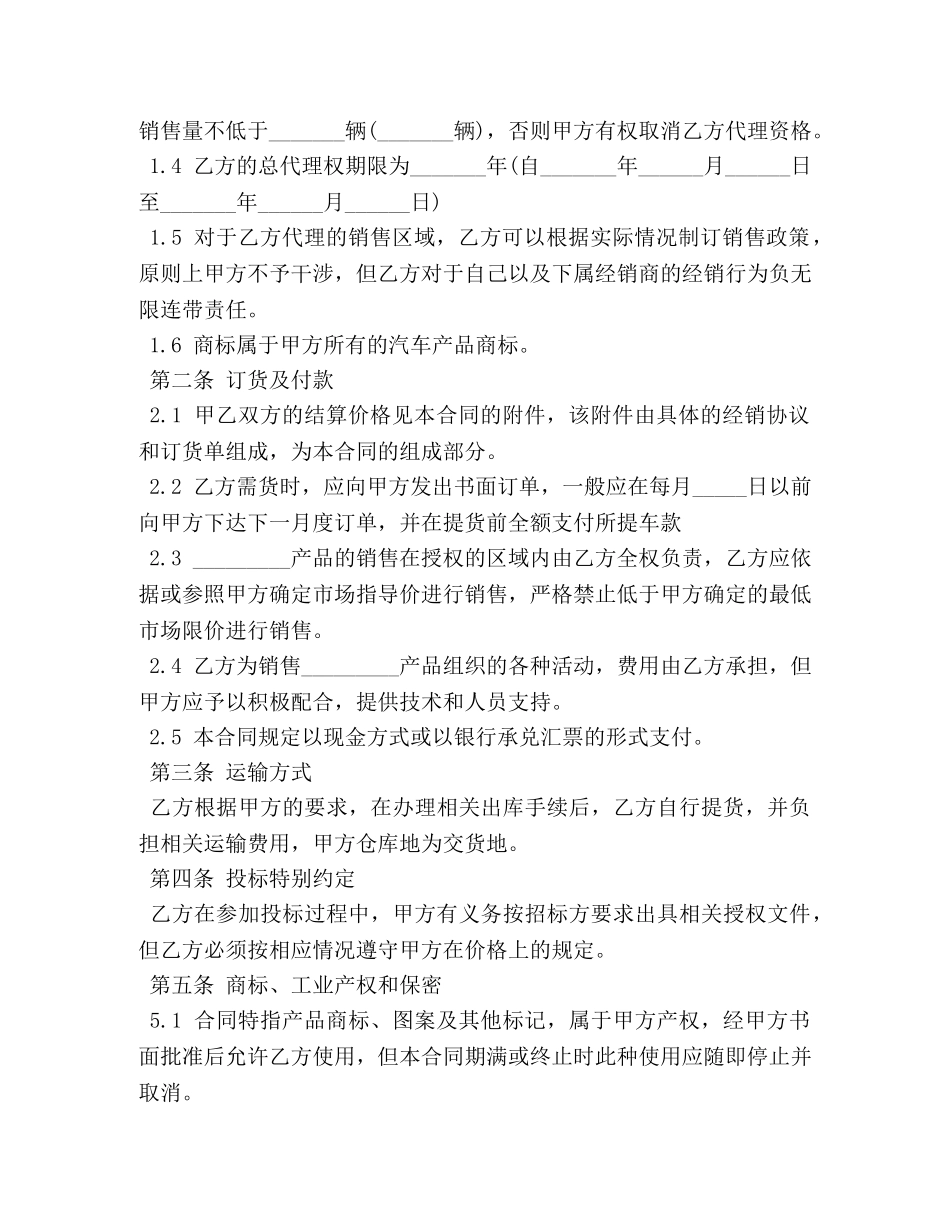 汽车配件购销合同范本3篇 _第2页
