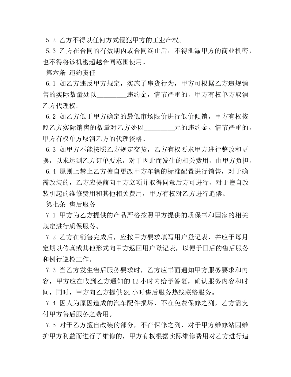 汽车配件购销合同范本3篇 _第3页