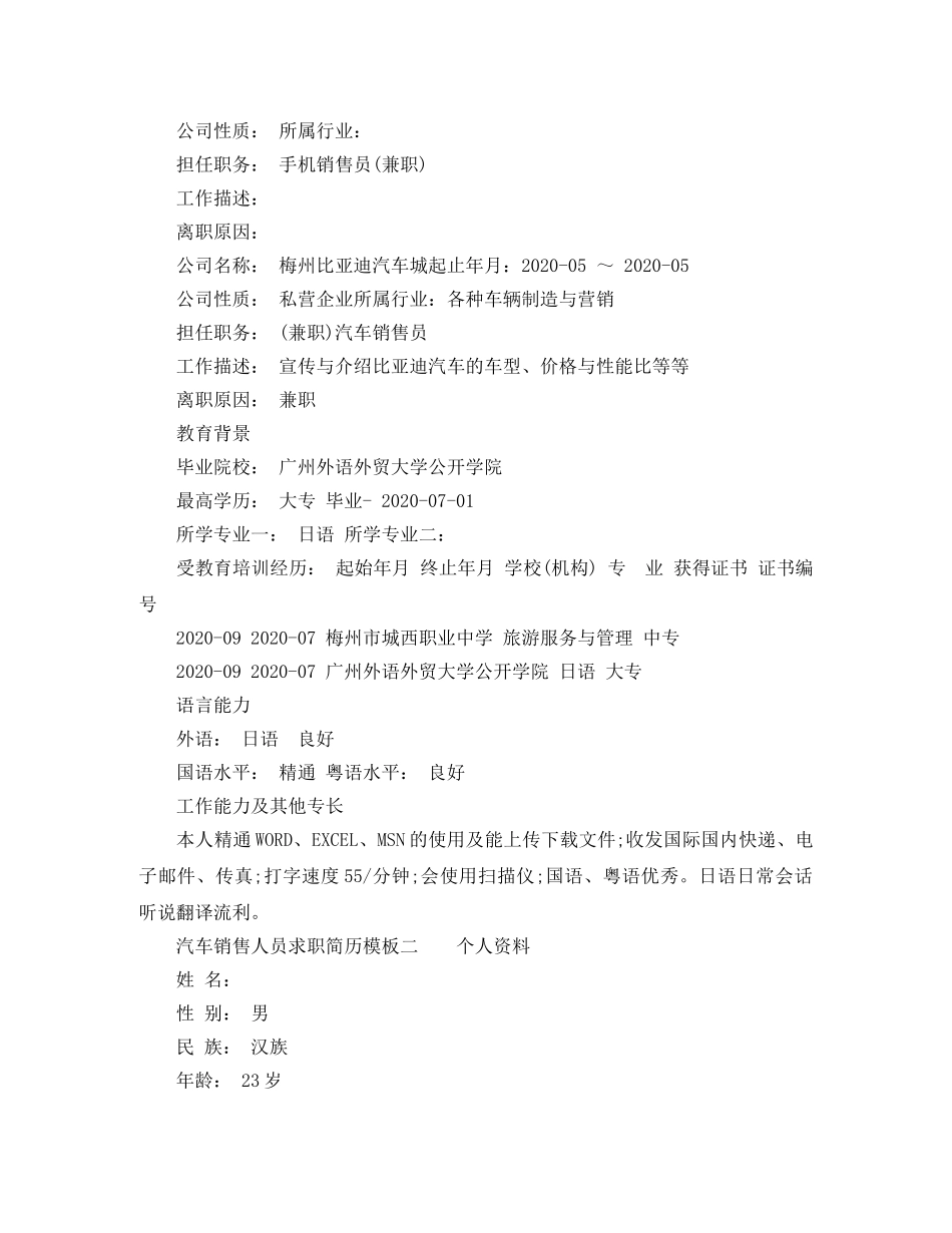 汽车销售人员求职简历模板 _第2页