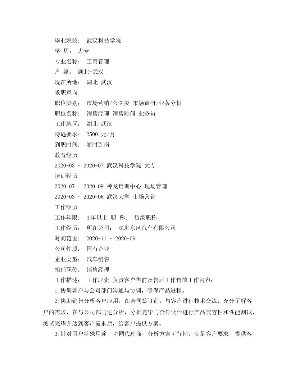 汽车销售人员求职简历模板 _第3页