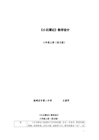 八年级上册-----小石潭记