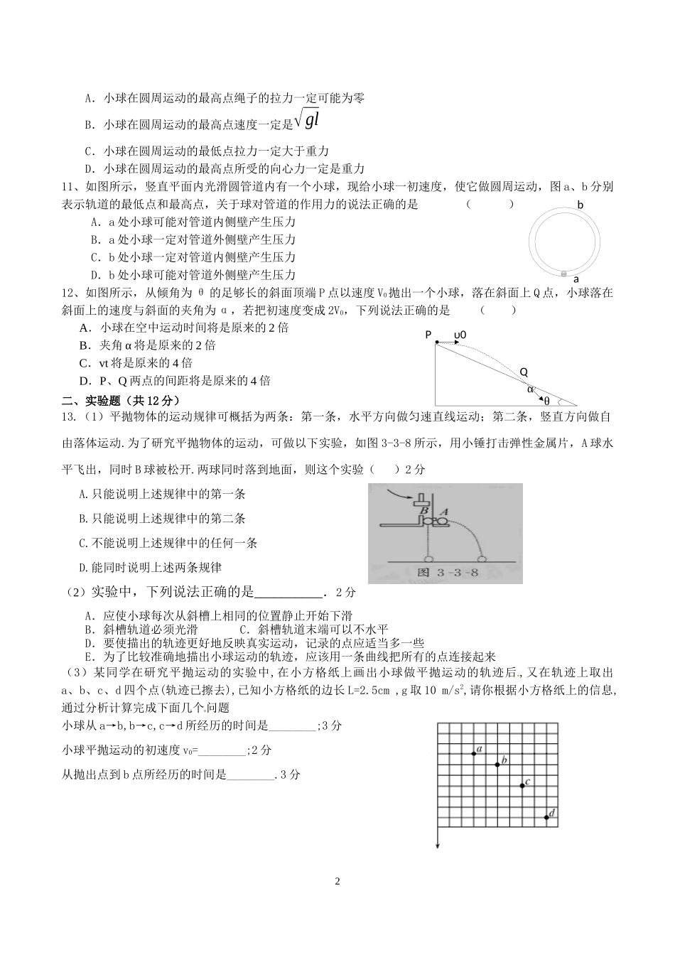 高一物理半期考试题(1)_第2页