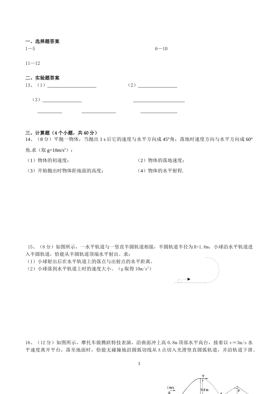 高一物理半期考试题(1)_第3页