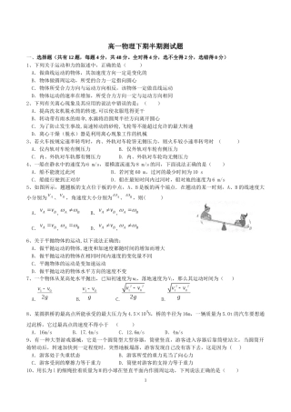 高一物理半期考试题(1)