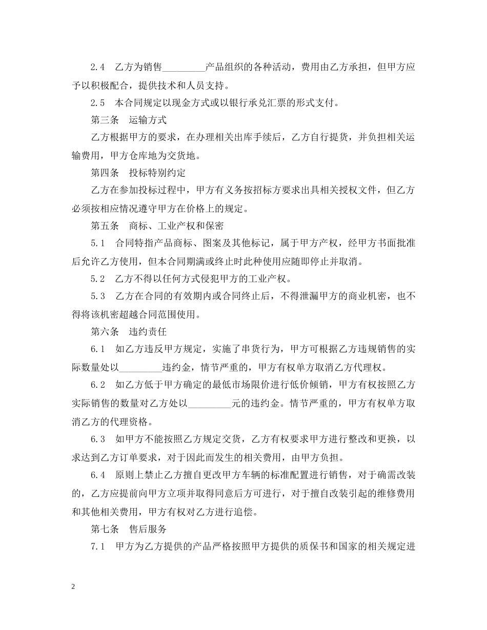 汽车配件购销合同样本 _第2页