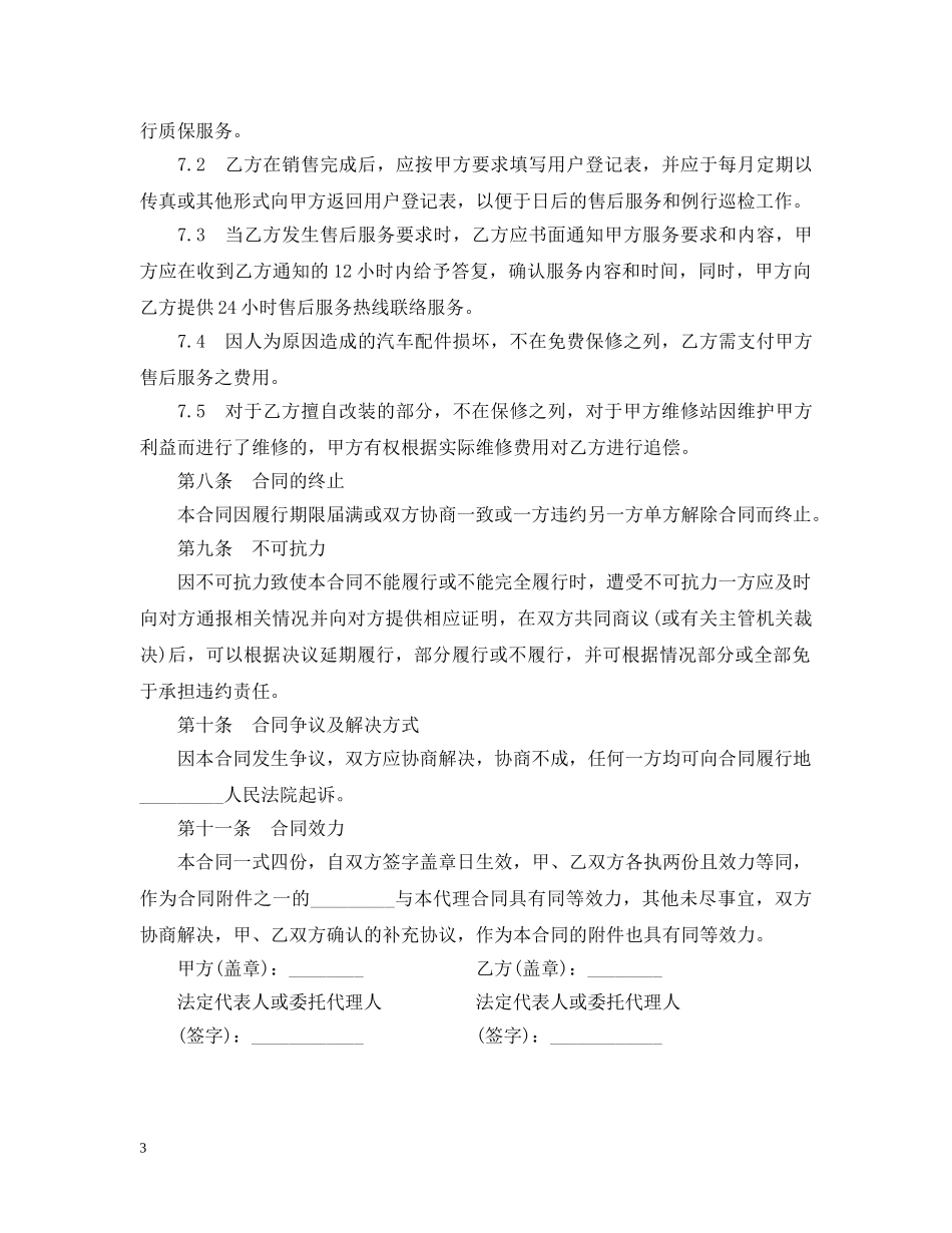 汽车配件购销合同样本 _第3页