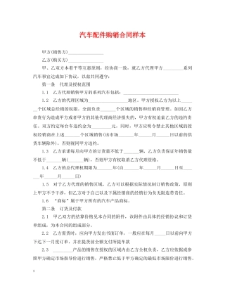 汽车配件购销合同样本 