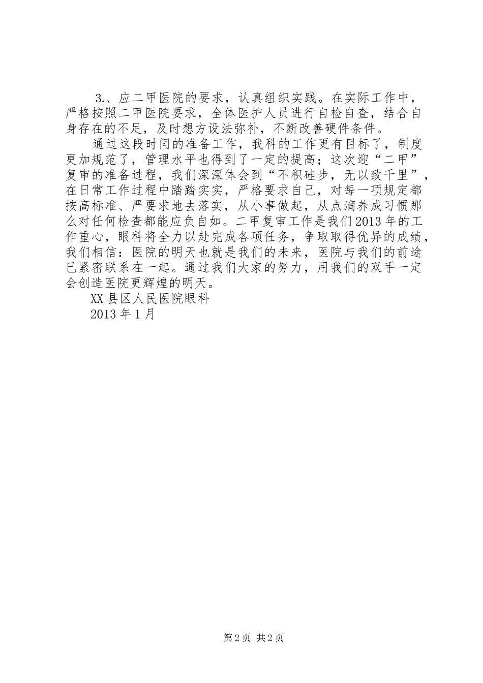 二甲审计工作体会_第2页