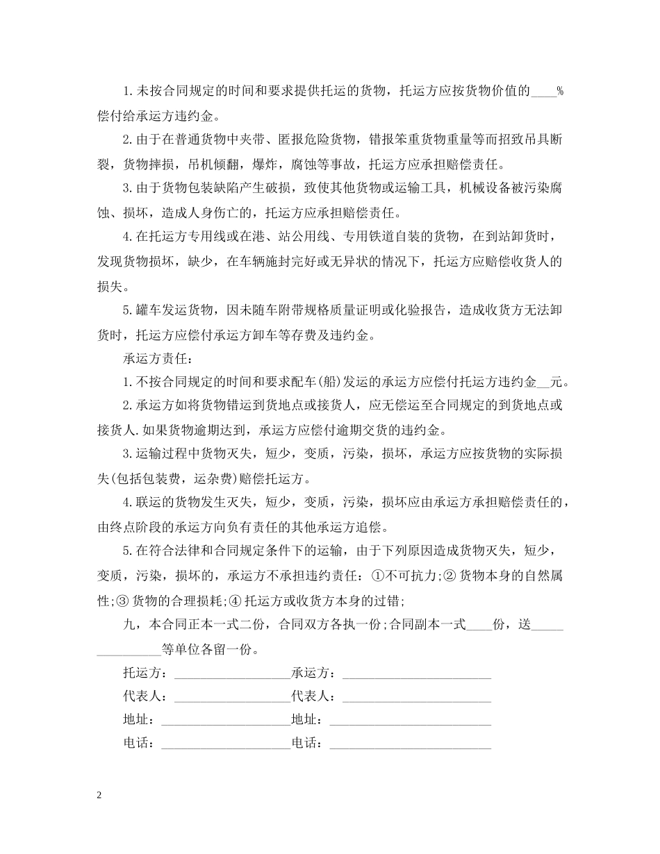 汽车运输合同模板4篇 _第2页