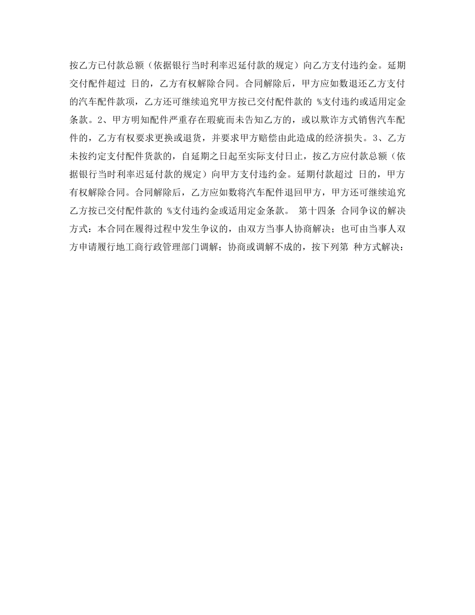 汽车配件买卖合同 _第2页