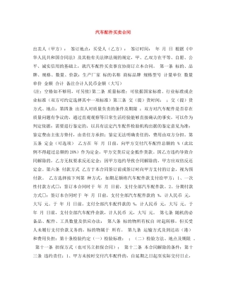 汽车配件买卖合同 