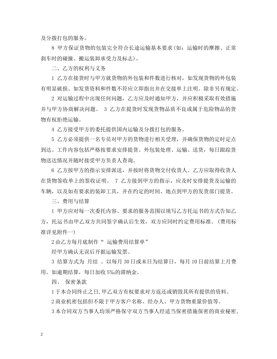 汽车运输合同样本 _第2页