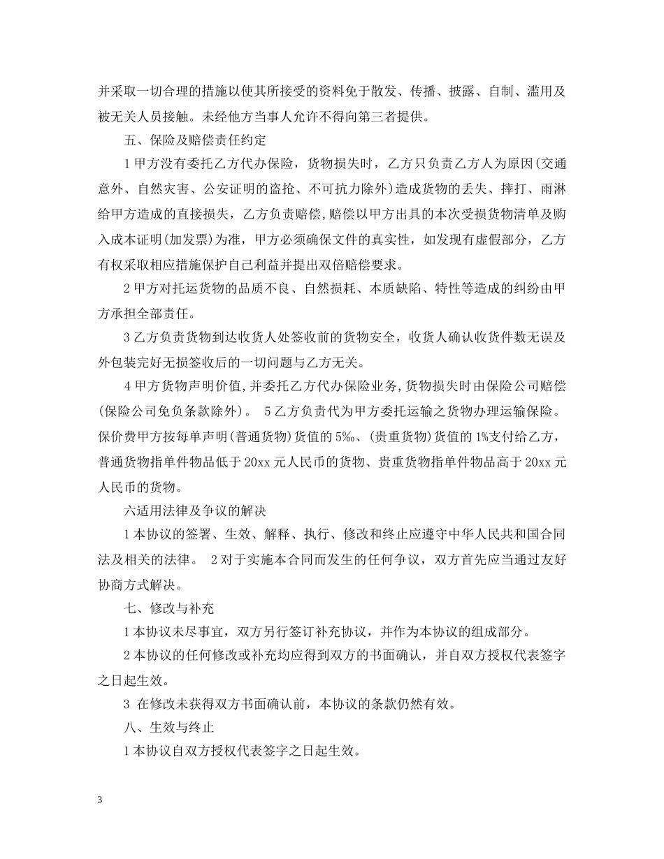 汽车运输合同样本 _第3页